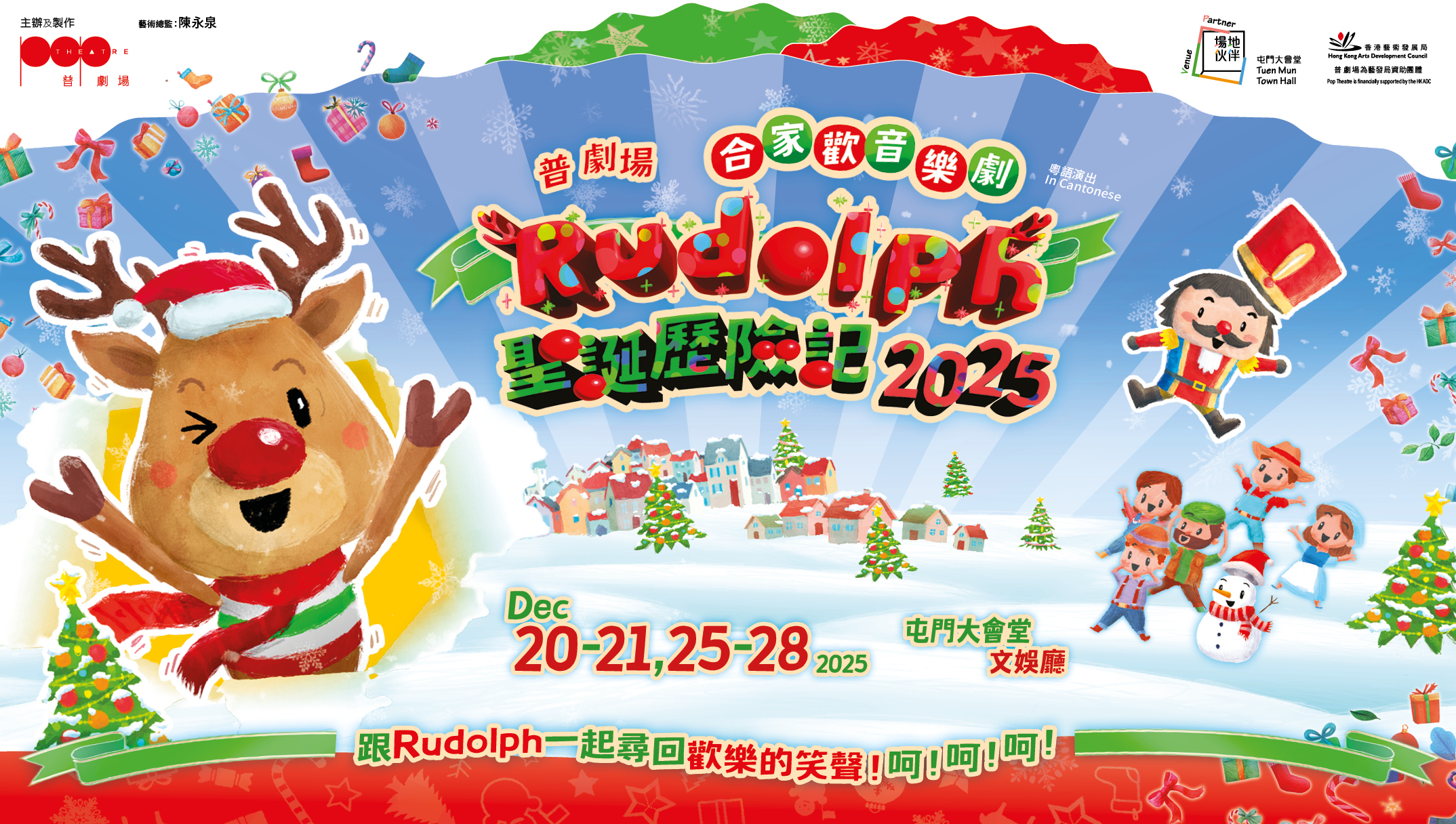 普 劇場 合家歡音樂劇《Rudolph聖誕歷險記2025》